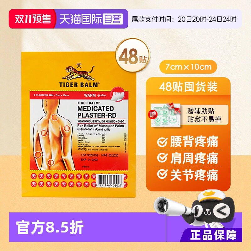 缓解肌肉疼痛症状 泰版含辅助贴