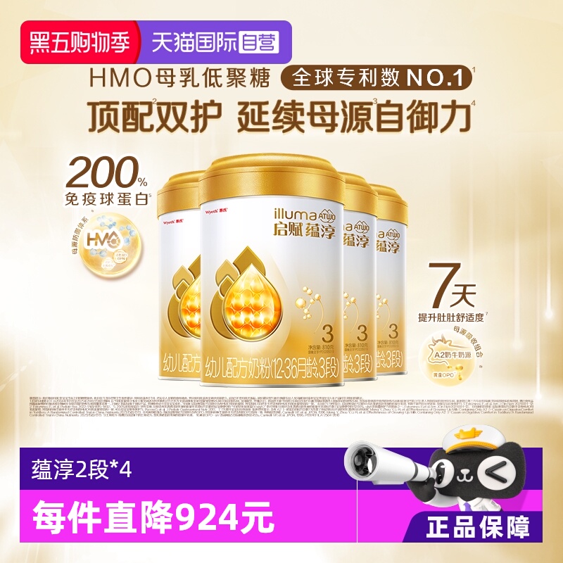 【自营】【高端旗舰】启赋婴幼儿奶粉蕴淳3段810g*4罐+HMO+A2奶源
