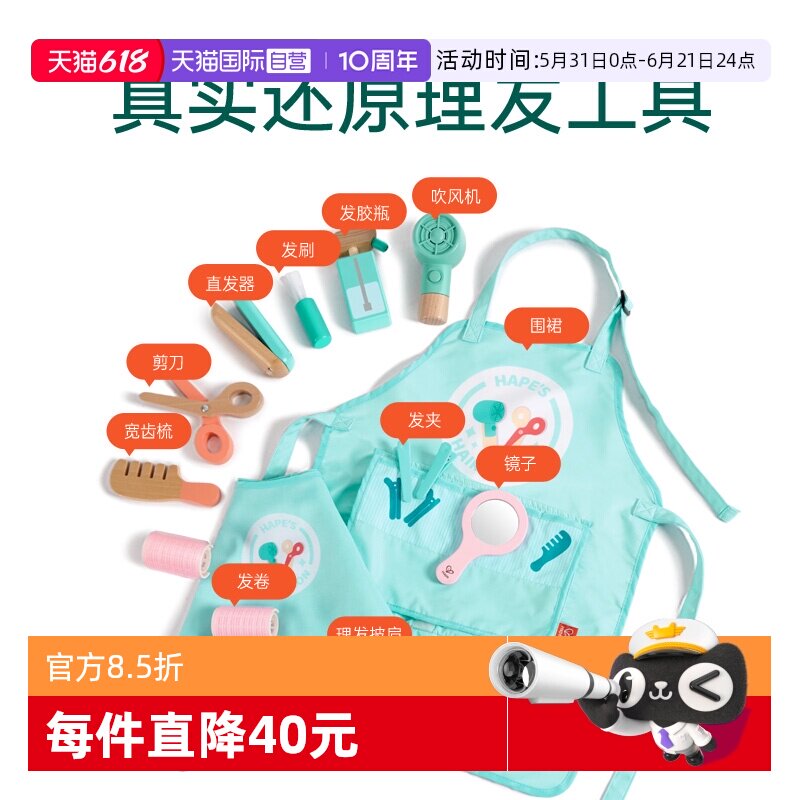 【自营】Hape仿真沙龙美发师套装儿童理发围布梳子木制过家家玩具