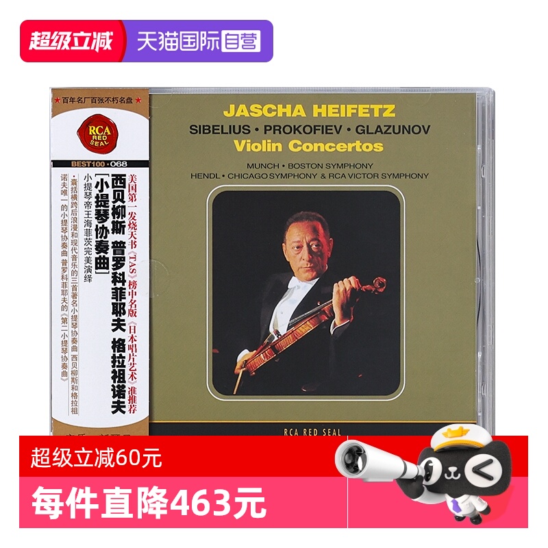 【自营】原装 BEST100 No.68 西贝柳斯 小提琴协奏曲 古典CD唱片