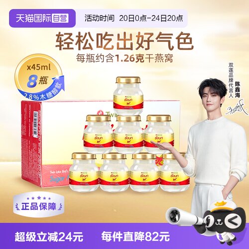 双莲木糖醇即食燕窝45ml*8瓶