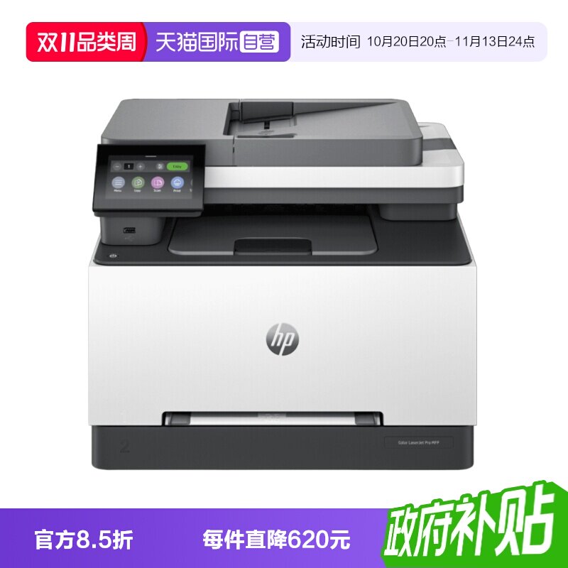 【自营】（国补）惠普（HP）3388sdw彩色激光多功能打印机 打印复印扫描输稿一体机 高速双面家庭办公打印