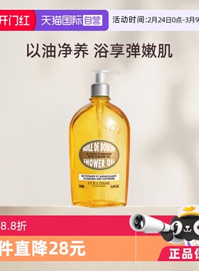 【自营】欧舒丹杏仁香氛沐浴油500ml*2按压头滋润洗护保湿