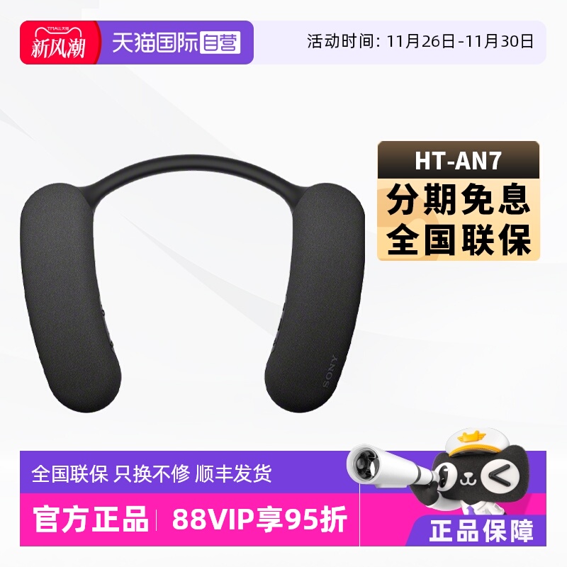 【自营】Sony/索尼 HT-AN7无线蓝牙音箱颈挂脖式重低音立体声音响