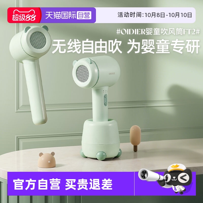 德国OIDIRE婴儿专用无线吹风机