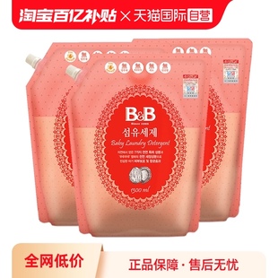 3袋补充装 B&B保宁必恩贝韩国进口新生婴幼儿洗衣液1.3L 自营