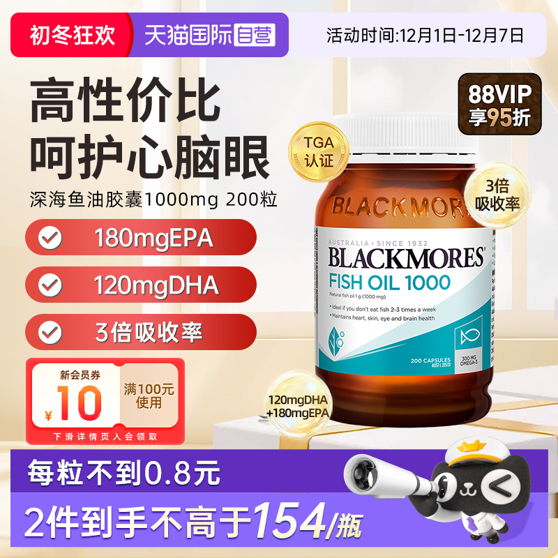 BLACKMORES深海鱼油瓶