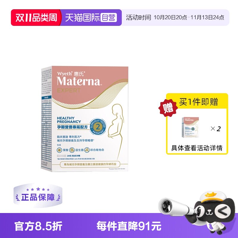 【自营】【买1送2】惠氏玛特纳好孕条活性叶酸粉2段复合维生素