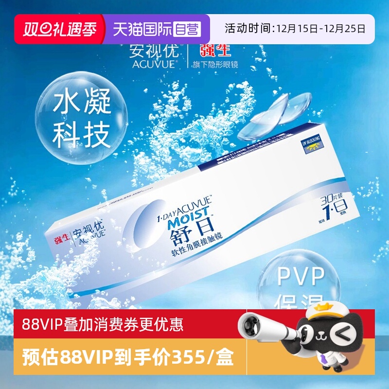 【自营】强生安视优舒日日抛30片*3盒隐形透明眼镜水润透氧抗UV