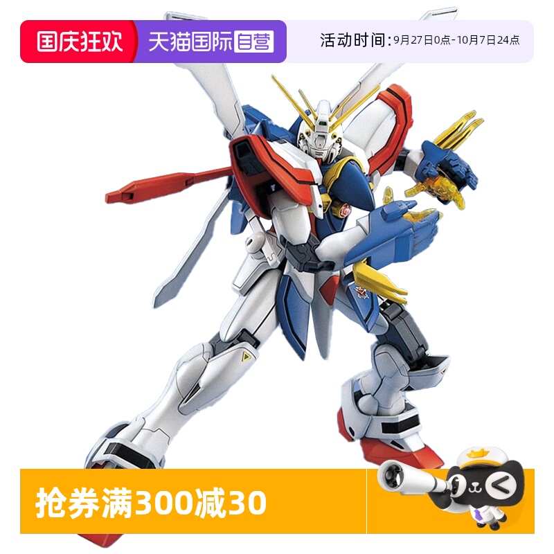 自营拼装模型万代MG神高达