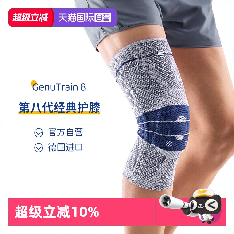 【自营】保而防/Bauerfeind德国进口跑步户外运动基础款第8代护膝