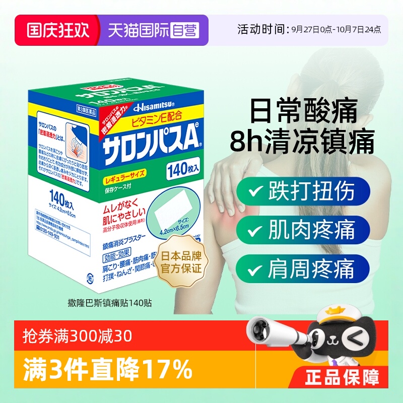 缓解肌肉疲劳/疼痛、颈肩腰痛、跌打扭伤