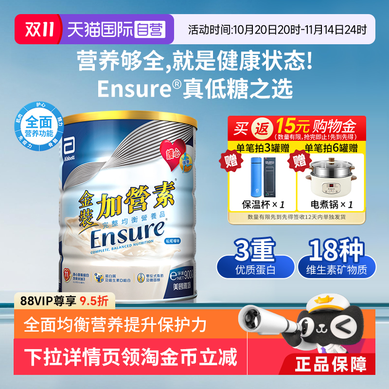 【自营】港版雅培进口金装加营素成人中老年营养配方奶粉香草味