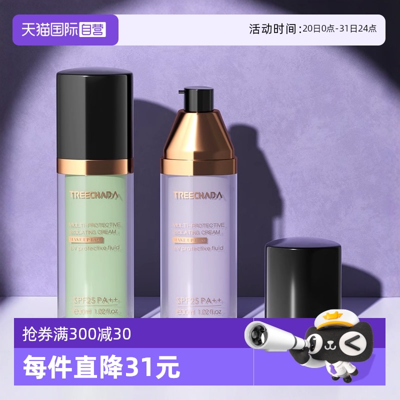 TREECHADA遮瑕保湿泰国进口