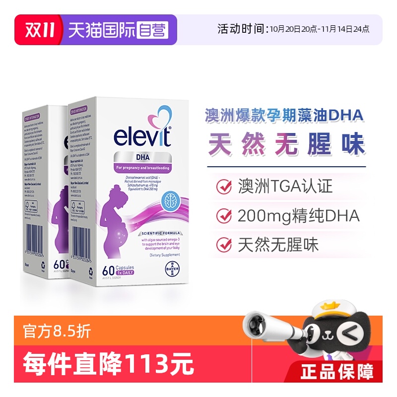 Elevit爱乐维天然藻油DHA全孕期