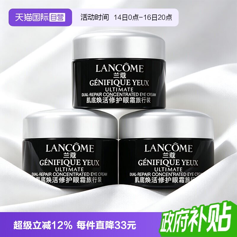 【自营】Lancome/兰蔻超修小黑瓶眼霜肌底焕活修护眼霜新款5ml*3图片