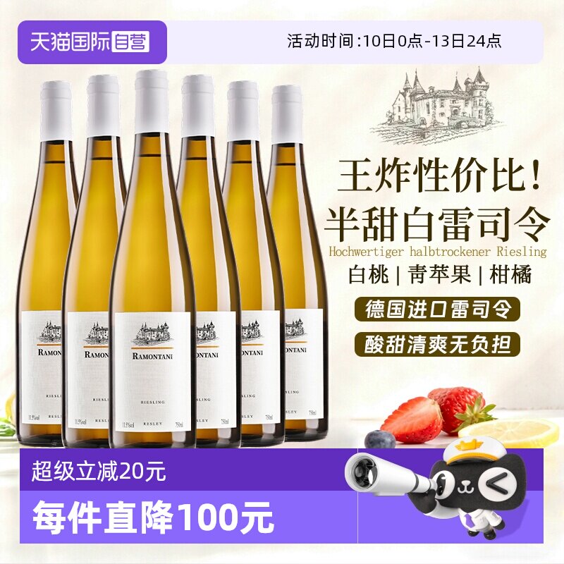 【自营】德国进口雷司令半甜白葡萄酒Riesling干白微醺果酒整箱