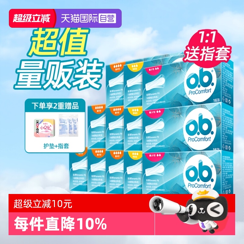 ob卫生棉条指入内置式囤货特惠装