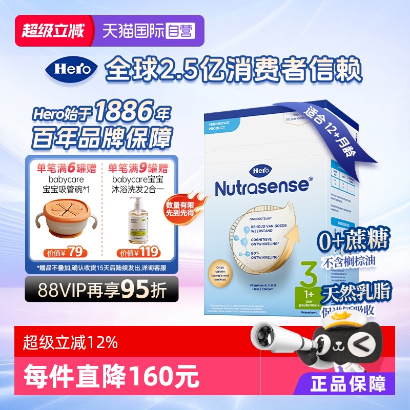 HeroBaby清淡不上火3段婴儿奶粉