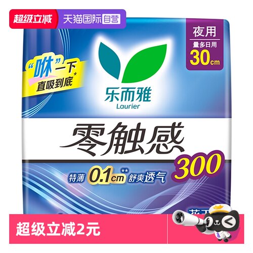 【自营】花王乐而雅零触感柔软呵护夜用卫生巾30cm4片特薄姨妈巾