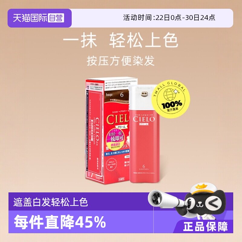 【自营】hoyu美源CIELO宣若遮白发自然不伤发棕色80g染发膏染发剂