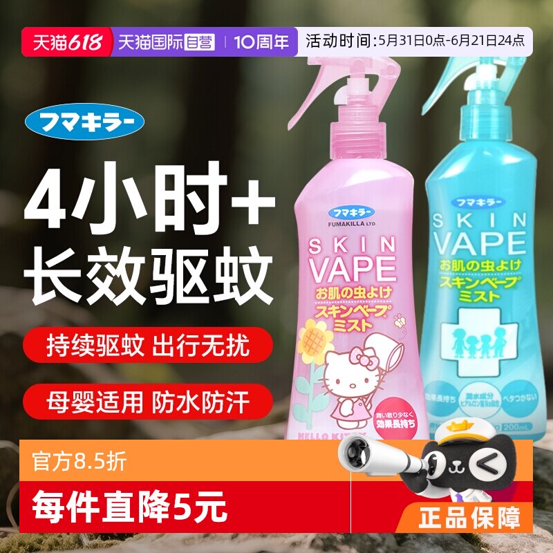 【自营】VAPE未来防蚊液孕妇家用户外驱蚊喷雾防蚊水驱蚊液蚊怕水