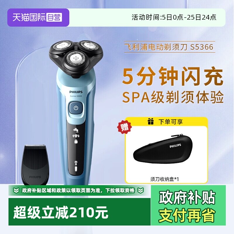 【自营】飞利浦电动剃须刀S5366三刀头5系男士刮胡刀进口正品礼物