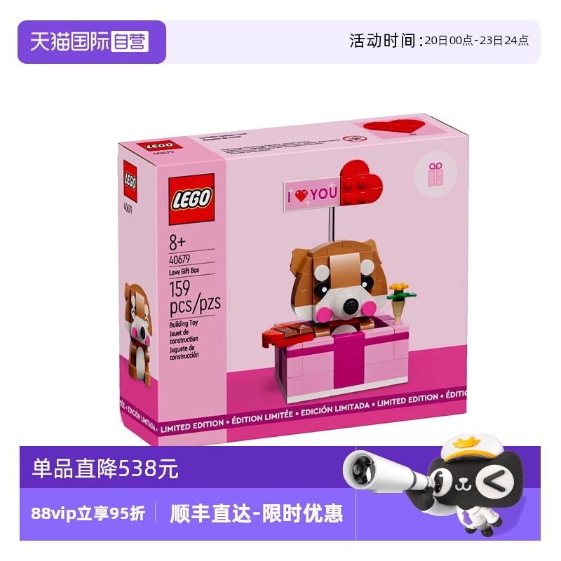 【自营】乐高40679表白小狗情人节礼物爱情礼盒益智拼搭玩具积木
