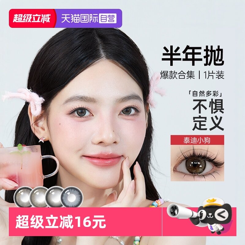 可啦啦半年抛美瞳毛绒系列大小直径隐形眼镜