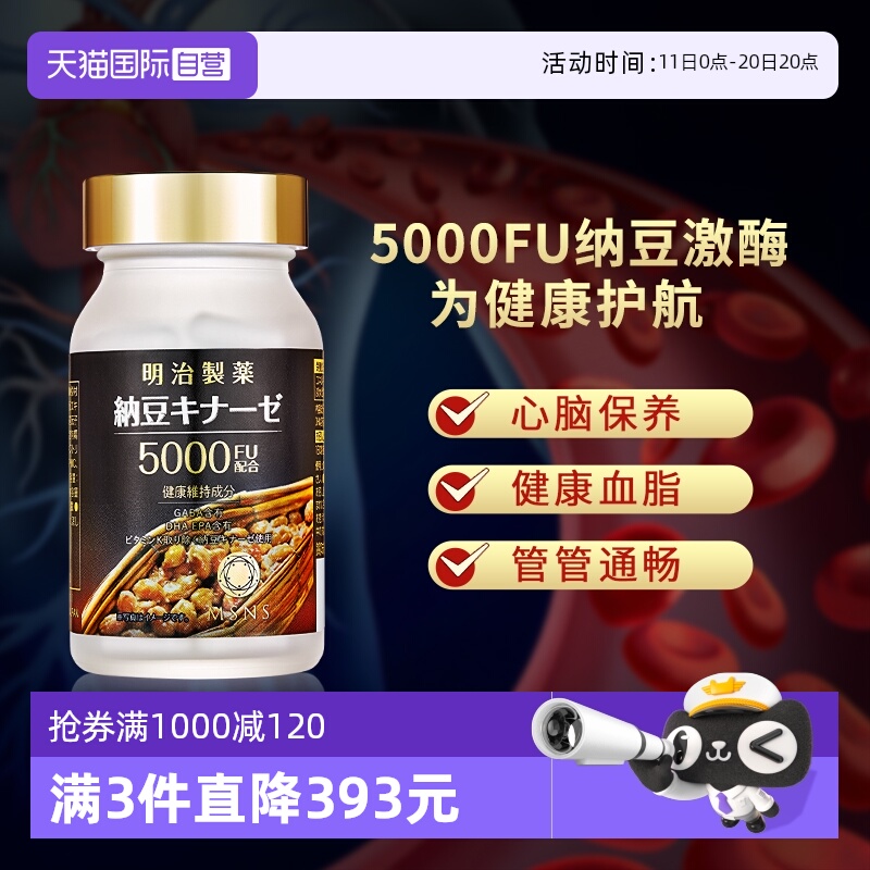 进口明治制药纳豆激酶5000FU