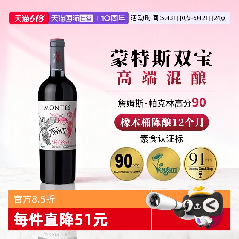 【自营】智利原瓶进口红酒蒙特斯天使双宝干红葡萄酒750ml