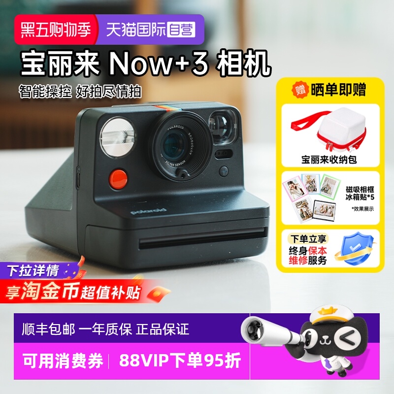 【自营】宝丽来 Now+ Gen3 拍立得相机户外复古送礼物now+3海外版