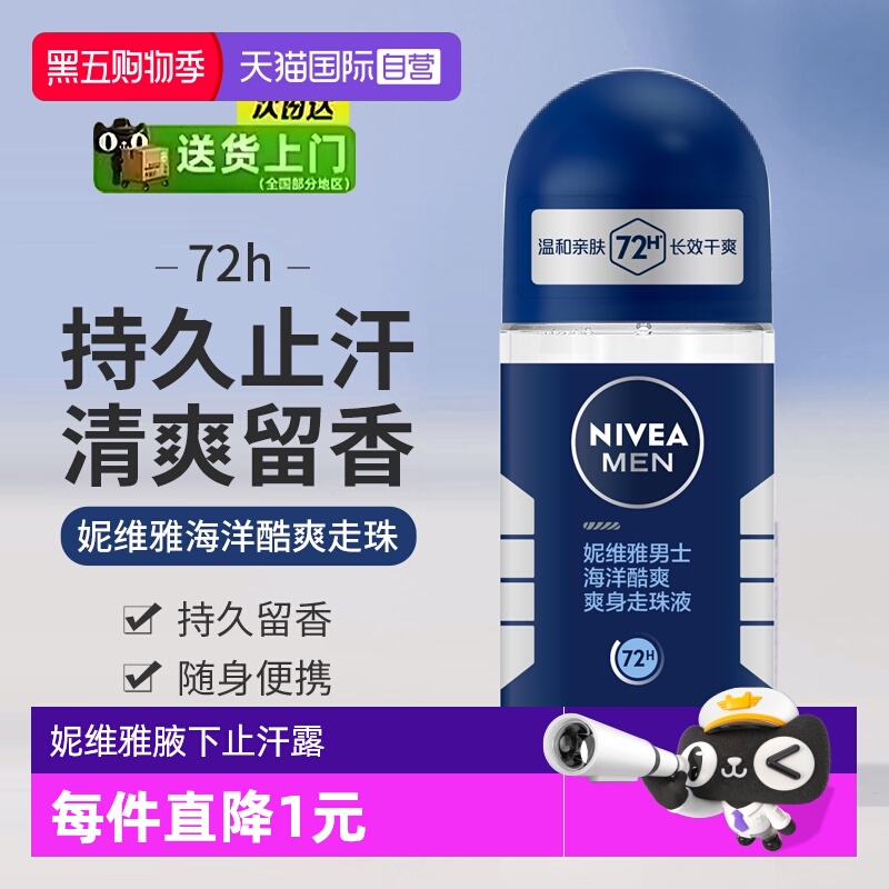 妮维雅止汗露清爽防汗持久去汗味