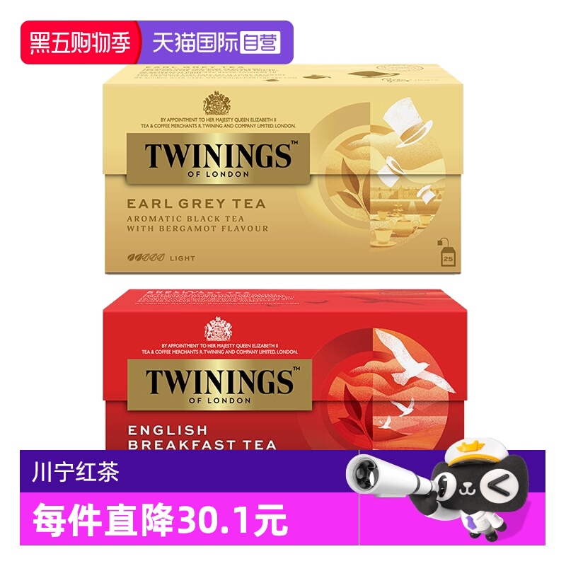 【自营】TWININGS川宁英国进口豪门伯爵英氏早餐红茶25片装100g