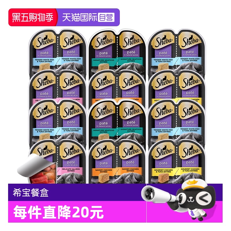 希宝一分二全阶段通用猫罐头