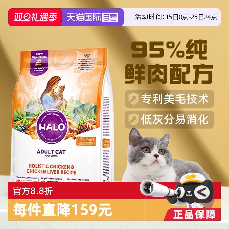 【自营】美国Halo自然光环纯鲜肉猫粮-成猫鸡10磅