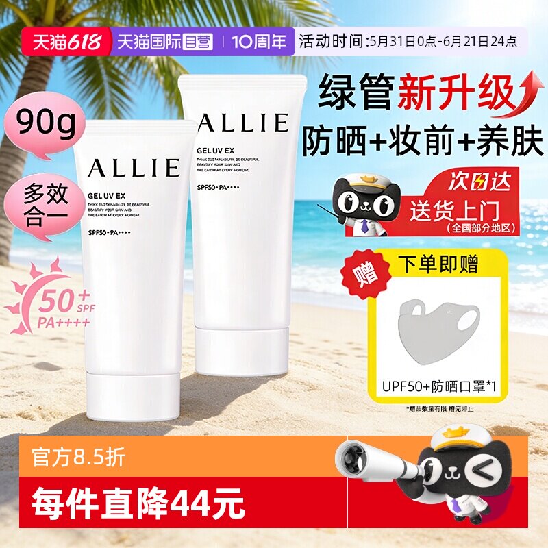 【自营】ALLIE皑丽防晒霜绿管新升级嘉娜宝90g隔离妆前乳保湿清爽