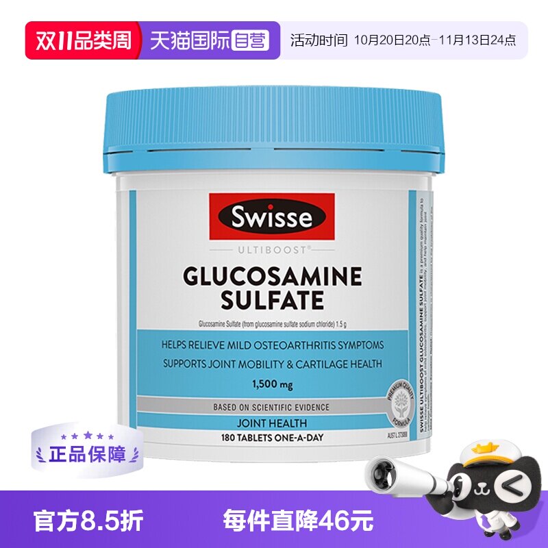 【自营】Swisse斯维诗关节片硫酸氨基葡萄糖胺维骨力180粒中老年