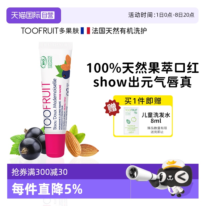 toofruit多果膚兒童潤唇膏