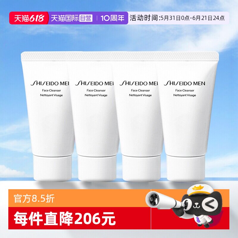 【自营】Shiseido/资生堂新男士洁面膏旅行装30ml*4支装