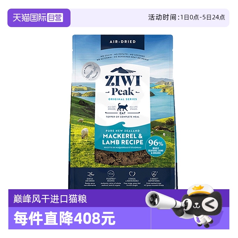 ZIWI巅峰无谷风干猫粮1kg