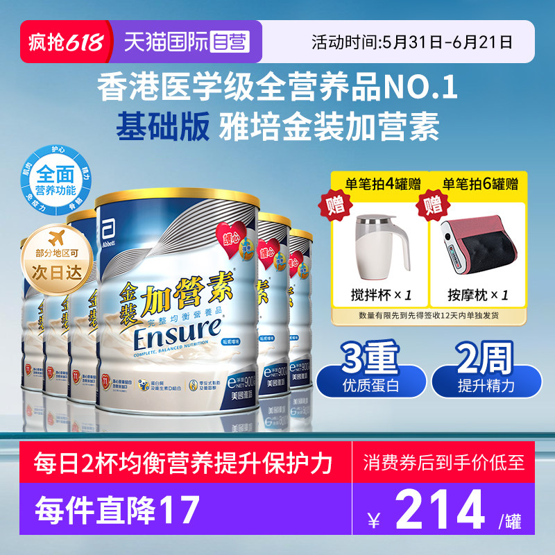 【自营】囤货6罐装港版雅培金装加营素成人粉中老年奶粉营养均衡