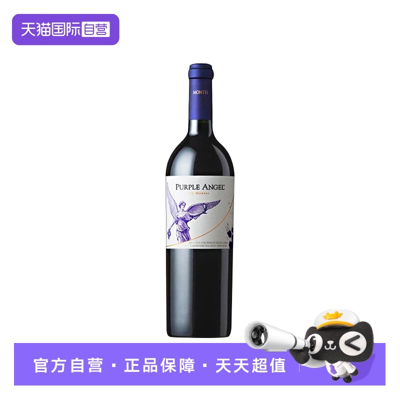 蒙特斯紫天使智利葡萄酒