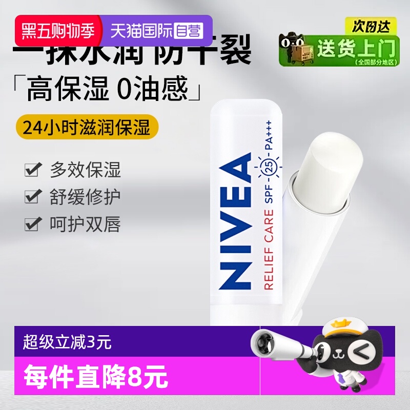 妮维雅润唇膏舒缓型护理唇