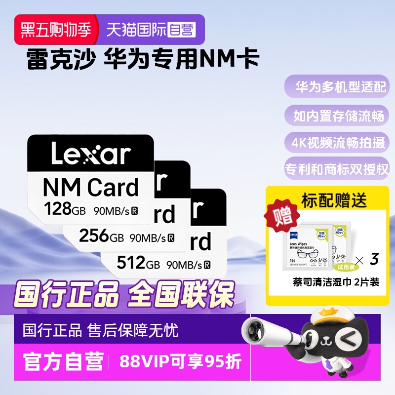 华为手机专用高速NM内存卡