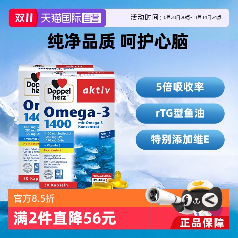 正品直营深海鱼油心脑健康