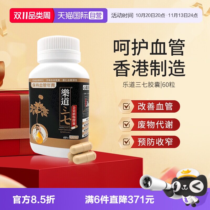 【自营】乐道NOTO云南文山三七胶囊正品超细粉三七60粒