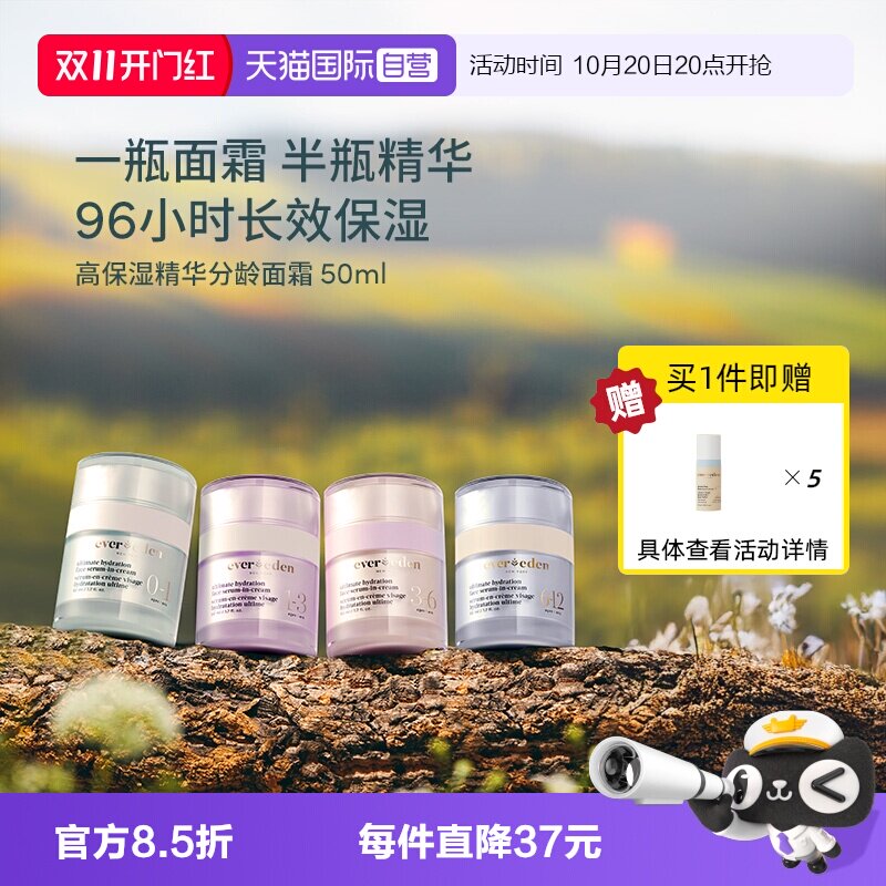 【自营】Evereden补水滋润强韧屏障高保湿精华青少年婴童面霜50ml