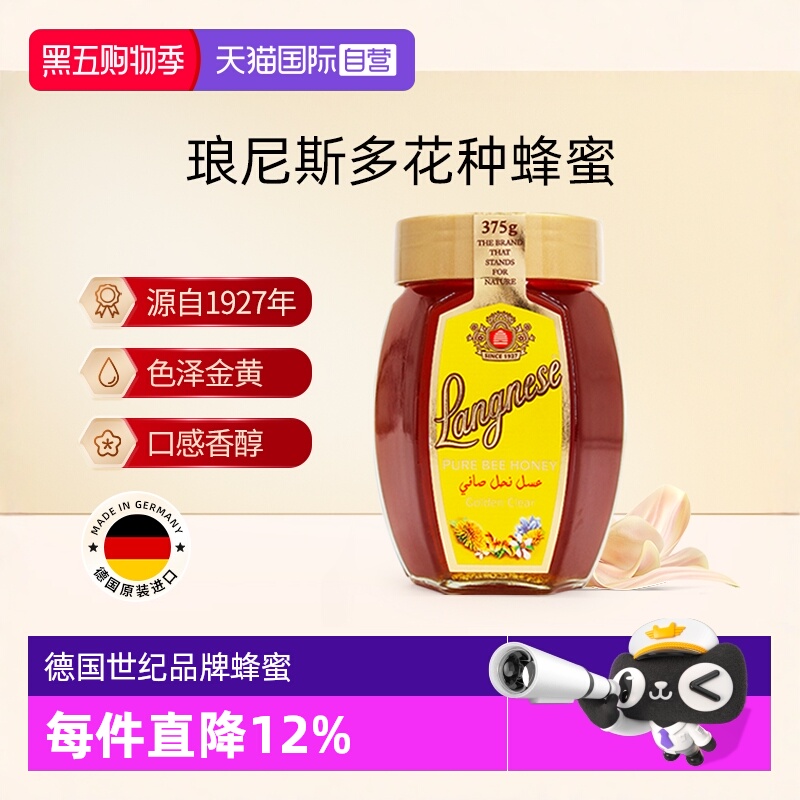 【自营】德国琅尼斯进口蜂蜜纯正天然百花蜂蜜蜂蜜375g【临期】