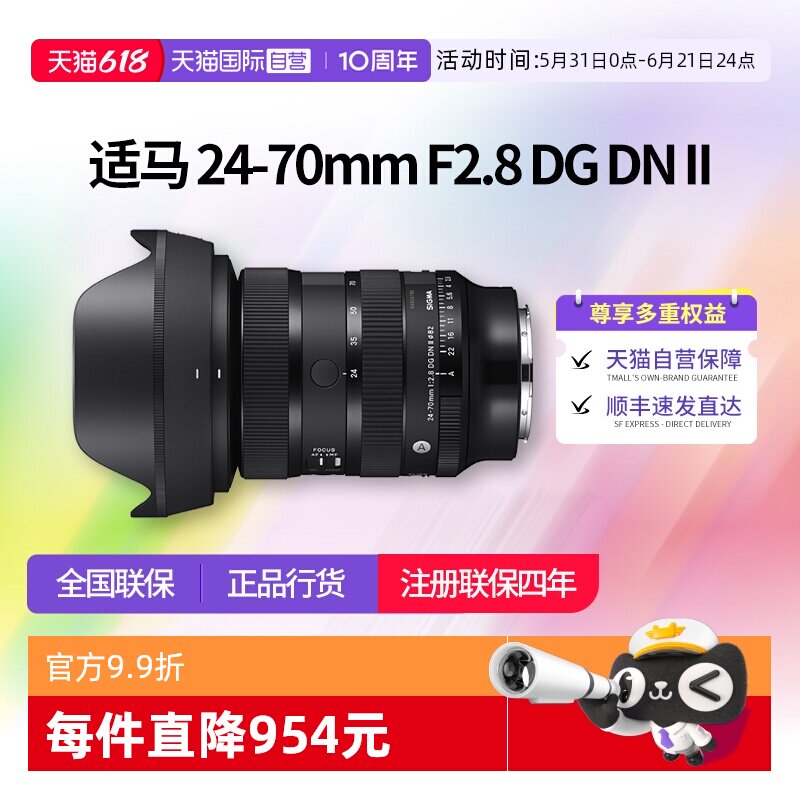 【自营】适马24-70mm F2.8 DG DN II 全画幅变焦镜头适马2470二代